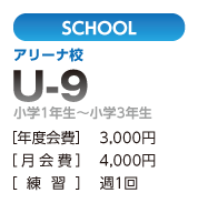 U-9アリーナ